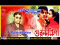 Prithibi Hariye Gelo | Guru Dakshina | Bengali Movie Song | Mohammed Aziz | Kumar Prasenjit |Tapas