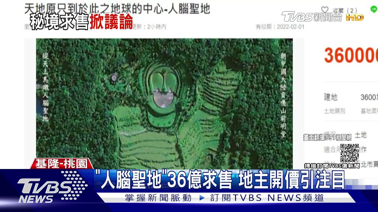 「人腦聖地」36億求售 地主開價引注目