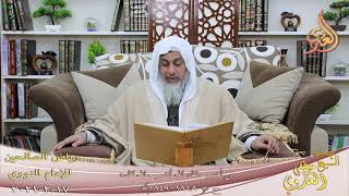 رياض الصالحين (401) ” من أحب لقاء الله أحب الله لقاءه ” (1848-1849)   17 2  20211