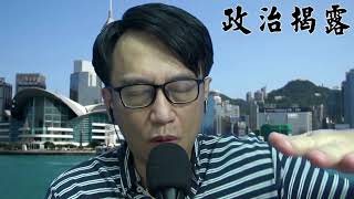 政治揭露 施政報告無短期刺激經濟設施:完全唔理經濟蕭條/部門首長責任制:形式大於實質 554b20250917