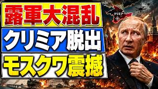 【ロシアに異変】ウクライナのドローン攻撃激化…プーチンが最も恐れる「2つの都市」とは