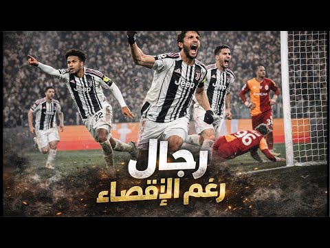 كنتم رجالاً | ما قصرتم رغم الإقصاء