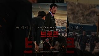 [브로큰] 메인 예고편 (공식 판매 페이지)