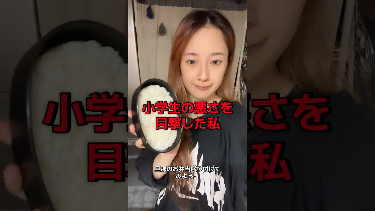 悪さをする小学生男児を目撃。#主婦 #子持ち #ママ #子育て #小学生 #あるある #お弁当 #ご飯