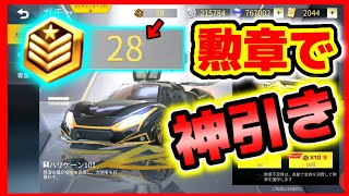 【荒野行動】ガチャ神引き復活！勲章で金車スキンGET！【新アプデ】初代荒野の光公認実況者,荒野のルーキー☆どぜう時間