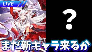 アッハの次は誰だ？！ 新キャラ待機所【崩壊スターレイル / Honkai: Star Rail】