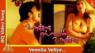 Vennila Veliye Song Unakkaga Ellam Unakkaga Tamil 