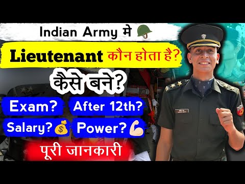 How to become a Lieutenant? | How to become a Lieutenant? | Salary?💰 | Power?💪🏻