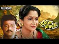 Taichya Bangadya | ताईच्या बांगड्या | Alka Kubal Marathi Movie | Alka Kubal | Ramesh Bhatk