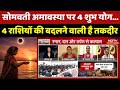 4 Auspicious Conjunctions On Somvati Amavasya The Fate Of 4 Zodiac Signs Is About To Change Ast