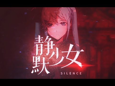 静默少女