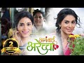Aga Bai Arechyaa 2 अगंबाई अरेच्चा २ Marathi Full Movie Sonali K Bharat J