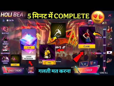 NEW EVENT🔥 How To Complete Holi Beat Carnival Event Free Fire| Free Fire New Event| Free Fire Max