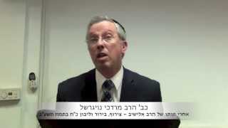 הרב נויגרשל (HD) אחרי מות הרב אלישיב- צירוף,בירור וליבון
