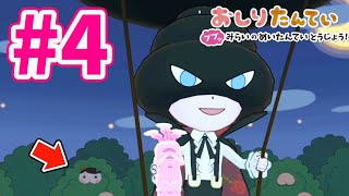 【スイッチ🎮】おしりたんてい 実況プレイ #4｜EggGAMES