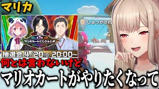なぜか急激にマリオカートがやりたくなり始めたフレンｗｗｗ【切り抜き　フレン・Ｅ・ルスタリオ　にじさんじ】