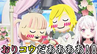 【トモコレ】遂に念願かなっておりコウが結ばれて歓喜する椎名さん/しぃコレの卯月コウまとめ14【椎名唯華/にじさんじ切り抜き】