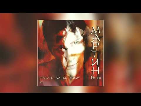 Мартин Вучиќ - Харем / Martin Vucic - Harem