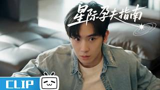 《星际孕夫指南》ep3花絮：我不想生的，但他给的实在是太多了 | 哔哩哔哩电视剧 【哔哩哔哩精选 Bilibili Variety】