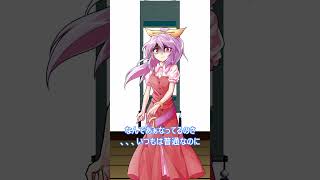 ネタバレ注意！！ゆっくり ＃short 茶番「出るも出れないも作りて次第！！」＃ゆっくり茶番＃綿月豊姫