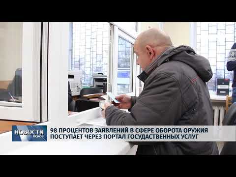 05.12.2018 / Получить лицензию на оружие проще и дешевле через сайт госуслуг