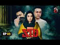 ZID Episode 3 Aaj Entertainment