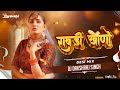 Aachyo Heryo R Thakano Milgyo Rabdi Khano | Remix | Dj Dakshraj  | Ramhet Gurjar Hansraj Gurjar