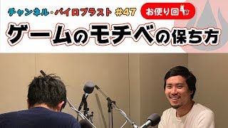 ゲームのモチベの保ち方