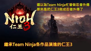 [閒聊] 仁王3 難度算高嗎？