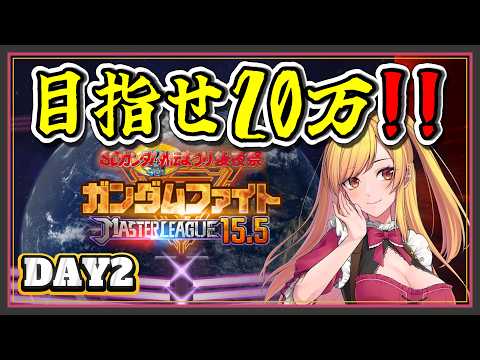 「URクワトロ＆ダリー出撃！マスターリーグSEASON15.5の全貌」