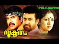 Sukrutham Malayalam Superhit Full Movie Mammootty Manoj K Jayan Malayalam Full Movie