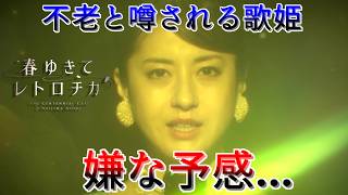 #3 不老を巡り100年続く殺人事件に挑む【春ゆきてレトロチカ】