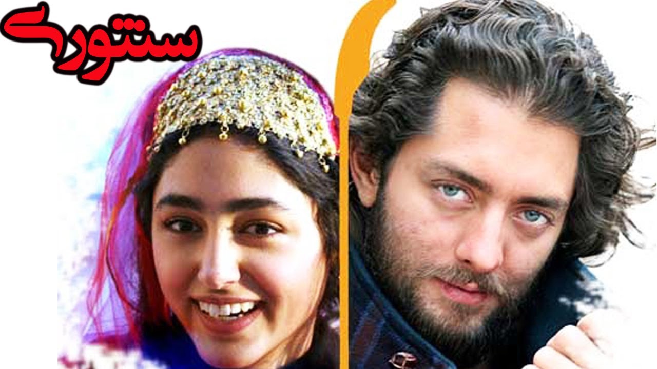 بهرام رادان و گلشیفته فراهانی در فیلم توقیفی سنتوری   فیلمی از داریوش مهرجویی