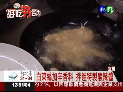 老店酸辣雞柳條 炎夏清爽又開胃