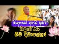 2024 වප් පුන් පොහෝ දින ධර්ම දේශනාව
