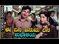 Ee Dina Januma Dina Video Song Nanda Gokula Dr Rajkumar Jayanthi P B Srinivas