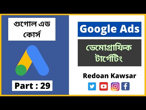 কিভাবে একাধিক Google ads অ্যাকাউন্ট তৈরি করবেন How To create Multiple Google ads Account