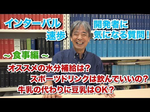 医学科 能勢先生に質問 食事編