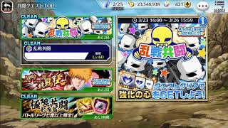 【無課金ブレソル実況part4】乱戦共闘・黒崎一護からの挑戦状に挑戦だ！！