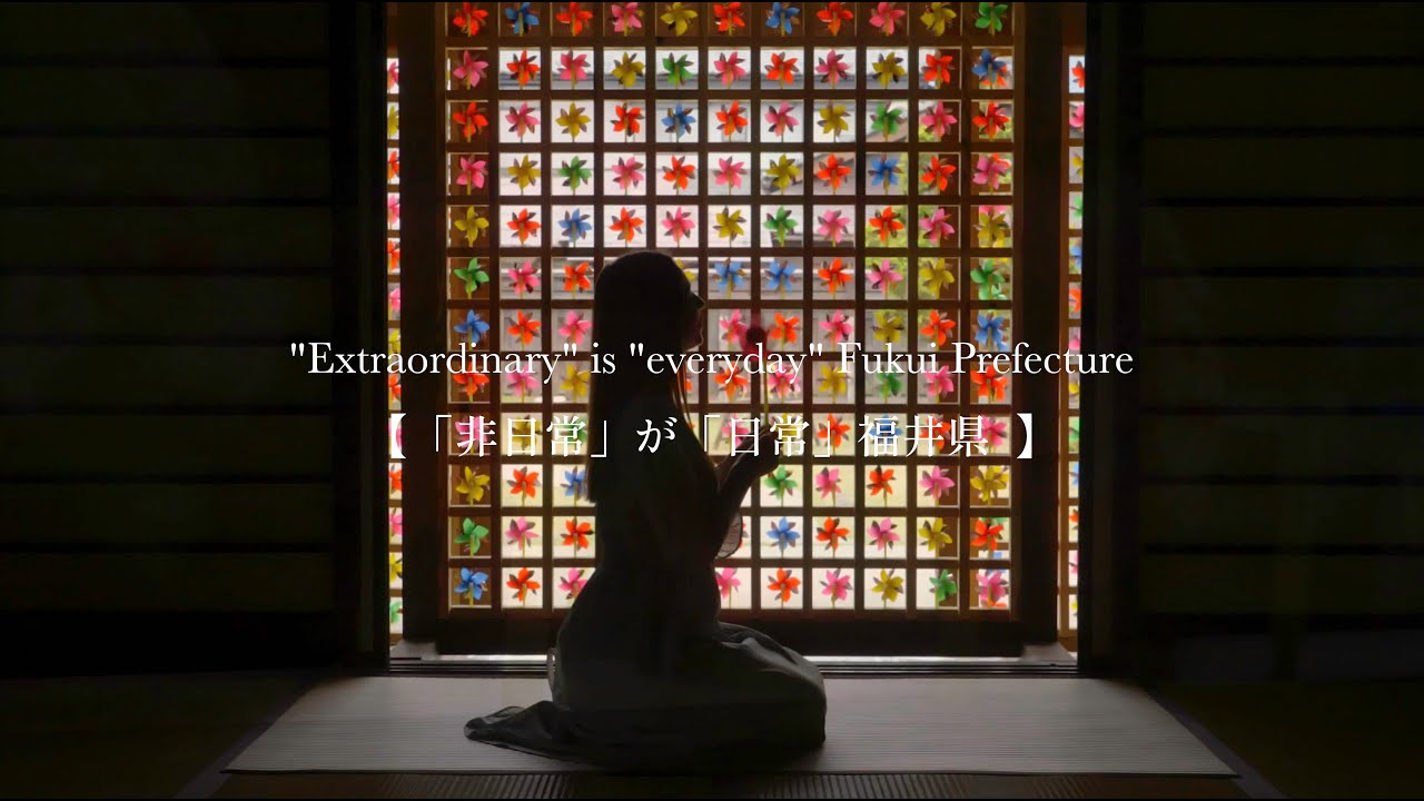 "Extraordinary" is "everyday" Fukui Prefecture【「非日常」が「日常」福井県】