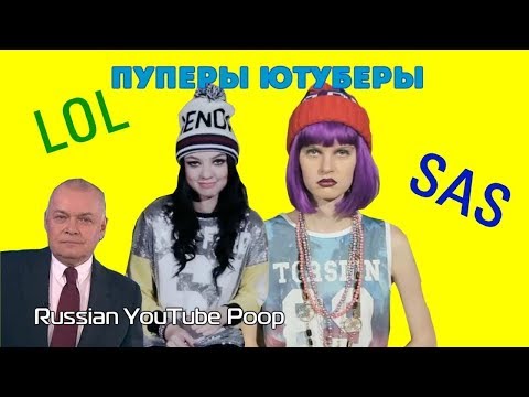 ПУПЕРЫ-ЮТУБЕРЫ | RYTP Clipoop