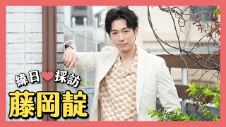 [情報] 【緯日採訪】藤岡靛