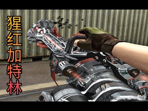 Cross Fire China | XM214 GATLINGGUN-WILD SHOT-RED ✔