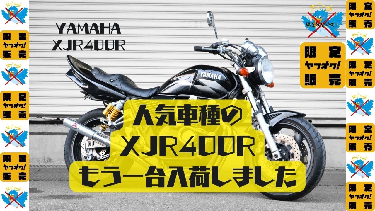101 XJR400R 後期　ヤフオク出品中　エンジン始動動画