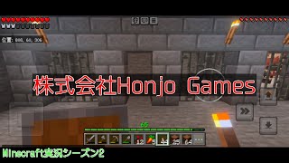 #51 本条 信治の【Minecraft（モバイル版）】「結局何が言いたいのか分からない回」〔シーズン2〕