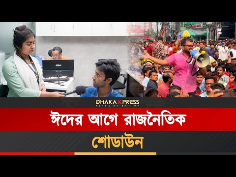 রাজনৈতিক সমাবেশ যেন জনভোগান্তির কারণ