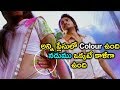 అన్ని ప్లేసులో Colour ఉంది నడుము ఒక్కటే క�
