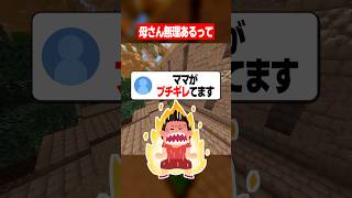 お母さん何歳？ #マイクラ #あるある #かんなちゃろ