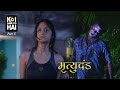 Koi Aane Ko Hai Mrityudand Part 5 Horror Hours