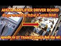 Ahuja Driver Board Full Review How To Check DT Transformer In Driver Board Ahuja Driver Board